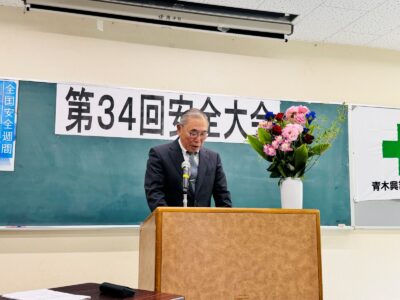 安全大会